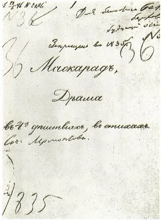 Маскарад