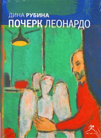 Почерк Леонардо