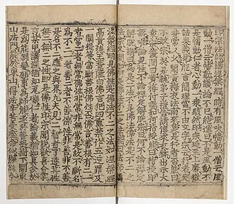 六祖大師法寶壇經