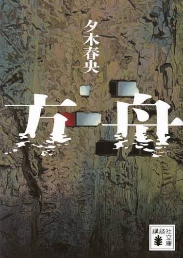 Haruo Yuki