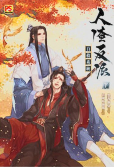 Mo Xiang Tong Xiu